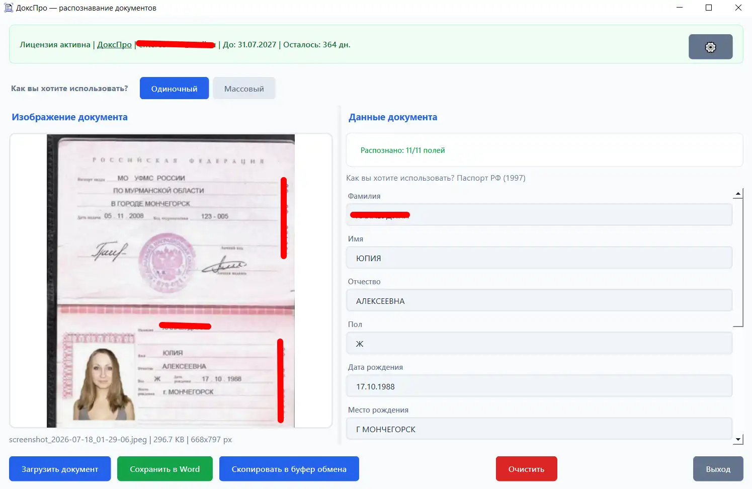 ДоксПро — Интерфейс программы