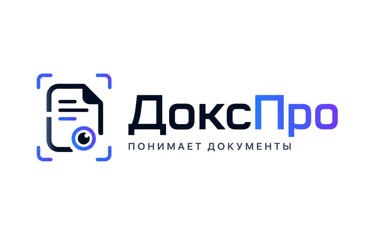 ДоксПро